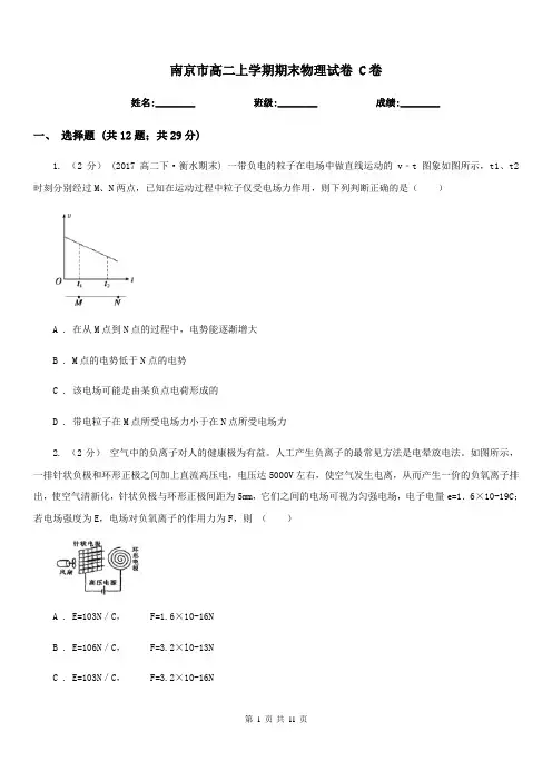 南京市高二上学期期末物理试卷 C卷