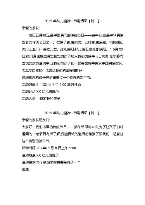 端午节活动邀请函(3篇)