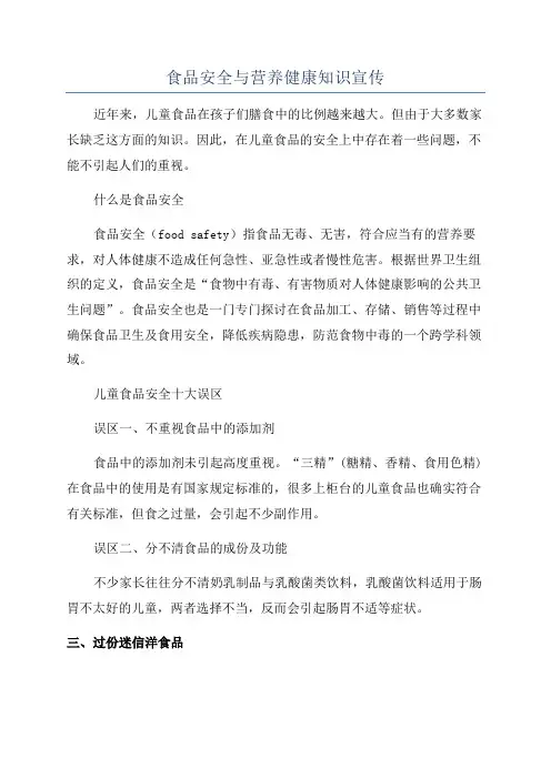 食品安全与营养健康知识宣传