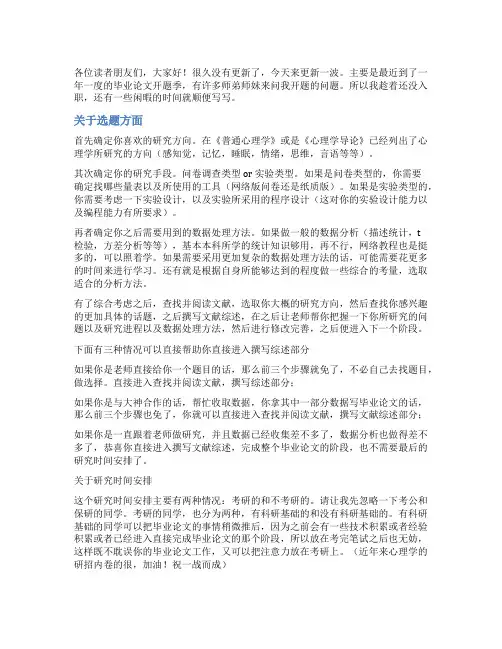 心理学专业本科毕业论文选题以及研究经验分享