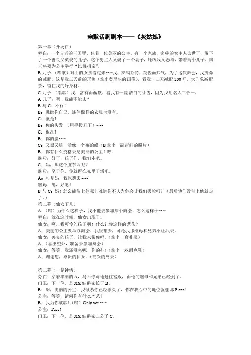 (全册课件)-精编版一年级幽默话剧剧本——《灰姑娘》