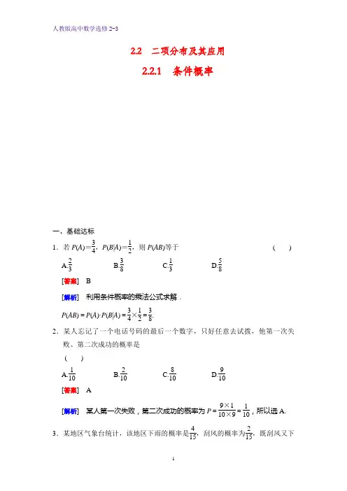 高中数学选修2-3课时作业2：2.2.1条件概率