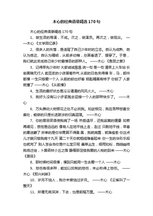 木心的经典语录精选170句