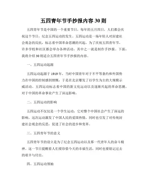 五四青年节手抄报内容30则