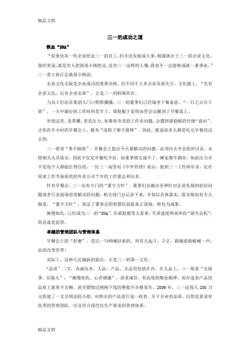 案例三一成功之道知识讲解