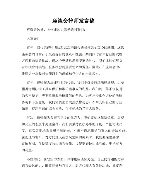 座谈会律师发言稿