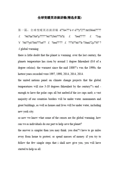 全球变暖英语演讲稿(精选多篇)
