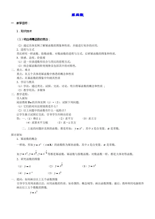 中职数学基础模块上册幂函数word教案