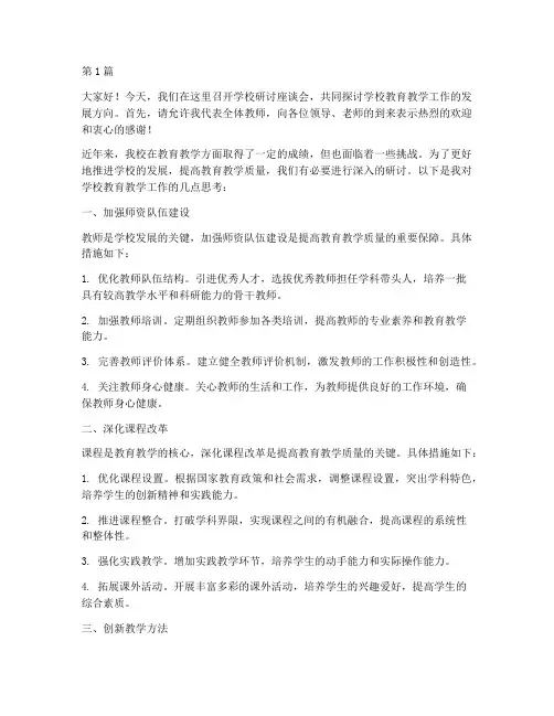 学校研讨座谈会发言稿(3篇)
