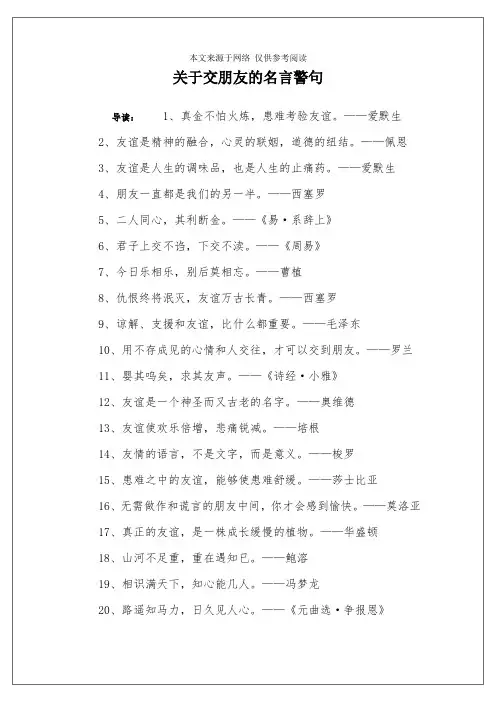 关于交朋友的名言警句