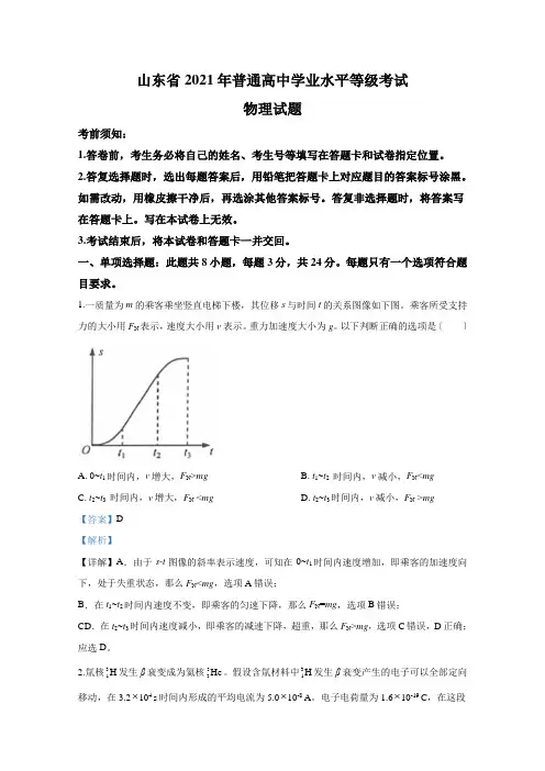 2020年高考真题-物理(山东卷)(解析版)【精品】