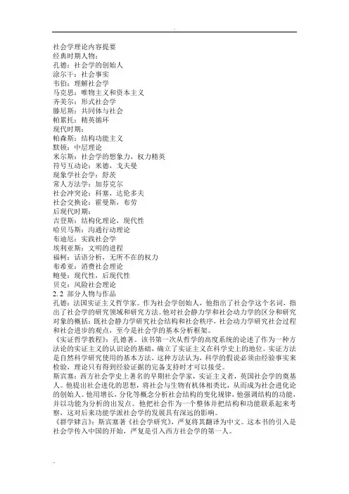 社会学理论内容提要