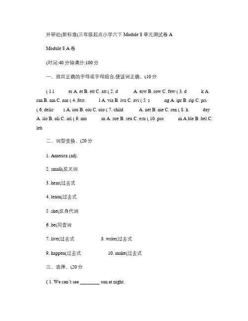 外研社(新标准)(三年级起点)小学六下Module8单元(精)