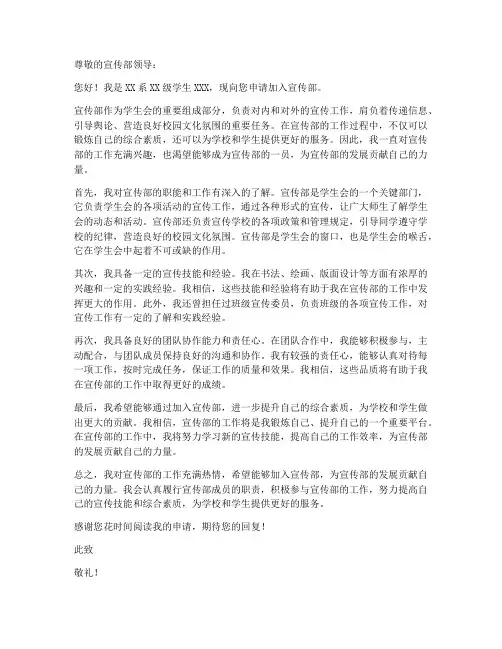 宣传部入部申请书模板范文