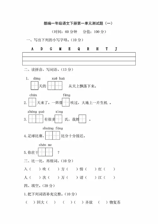 部编版小学二年级语文下册第一单元测试题（共4套含答案