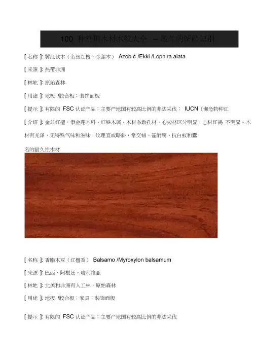 种常用木材木纹大全