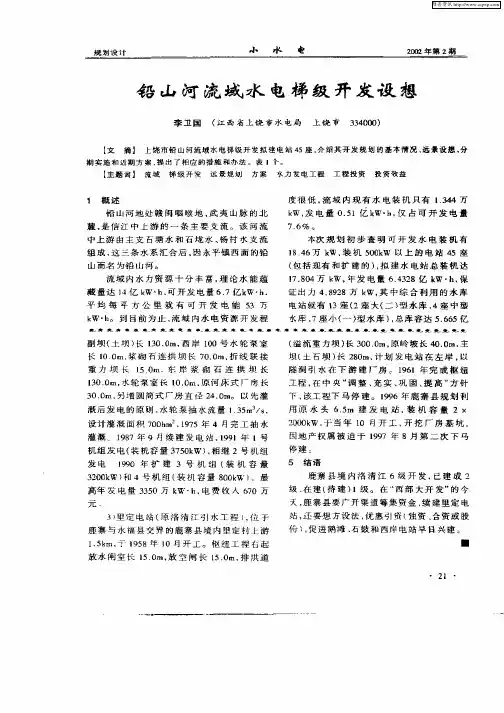 铅山河流域水电梯级开发设想