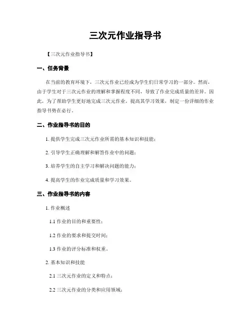 三次元作业指导书