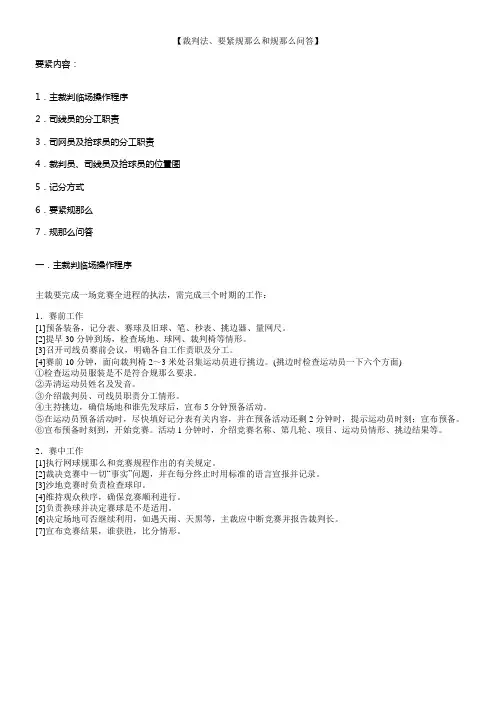 网球竞赛规那么裁判