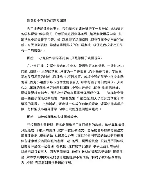 新课改中存在的问题及困惑