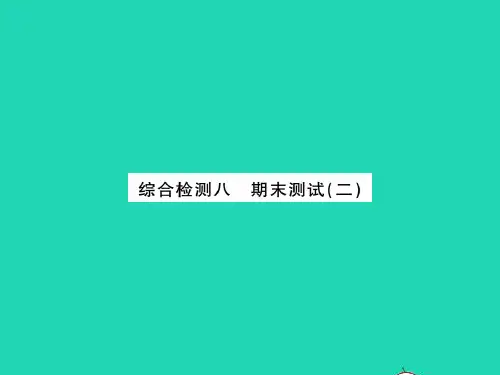 2022七年级数学上学期期末测试(二)习题课件(新版)沪科版