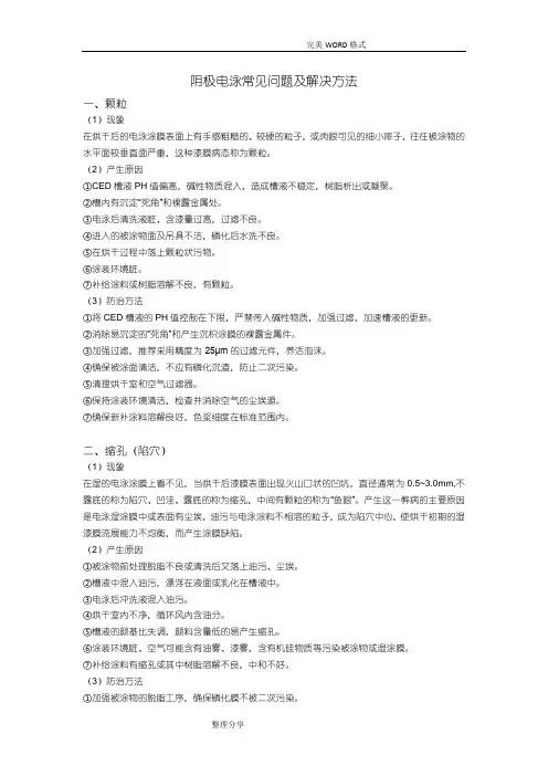 电泳常见问题和解决方法