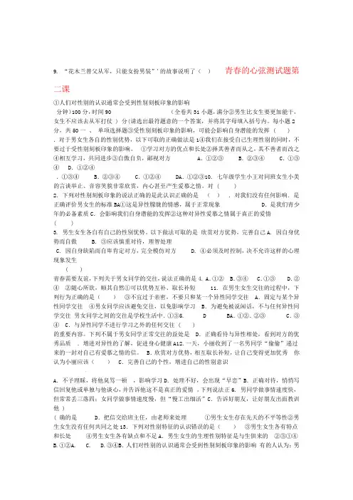 部编版七年级道德与法治下册青春的心弦同步测试题附答案