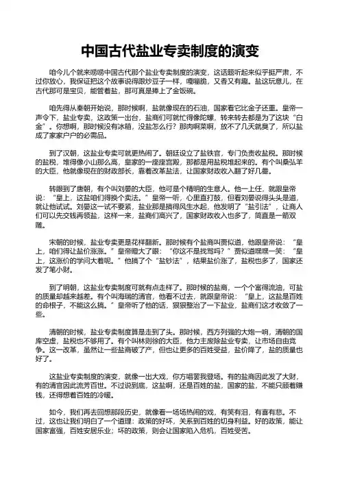中国古代盐业专卖制度的演变