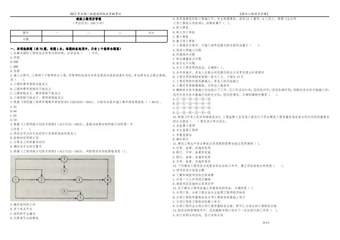 一建《项目管理》2017真题