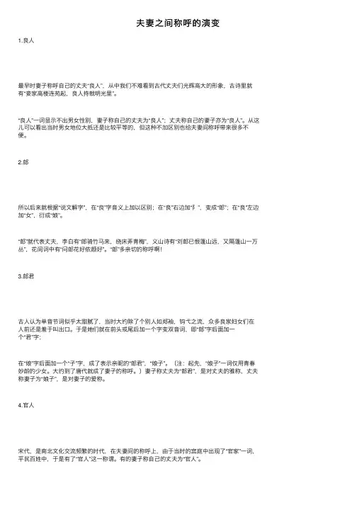 夫妻之间称呼的演变