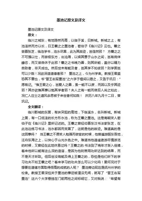 墨池记原文及译文