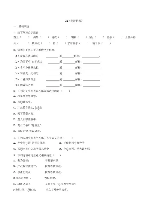九年级语文上册 21《陈涉世家》课堂练习 (新版)新人教版