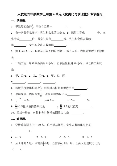 人教版六年级数学上册第4单元《化简比与求比值》专项练习