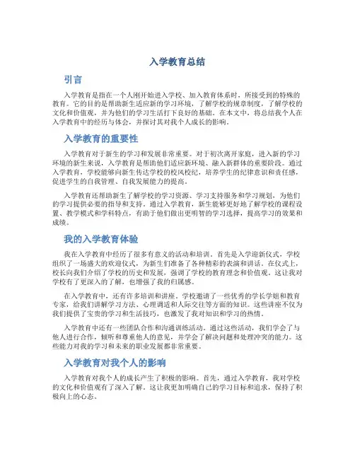 入学教育总结