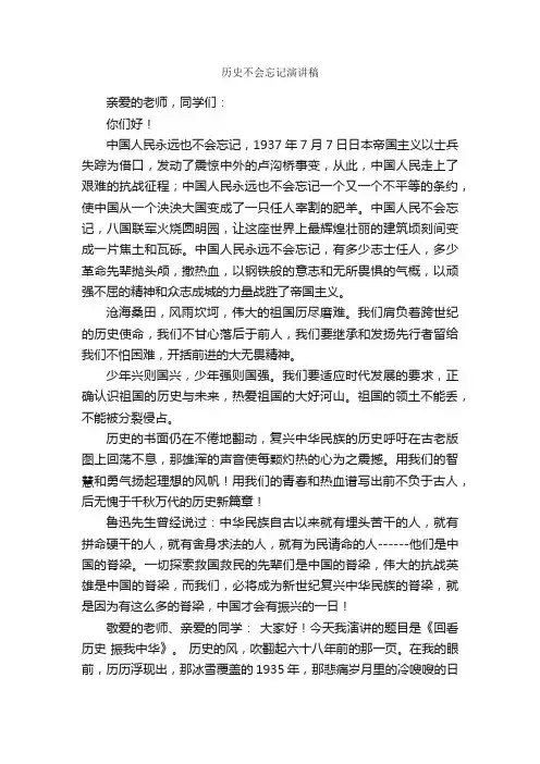 历史不会忘记演讲稿_演讲稿范文_