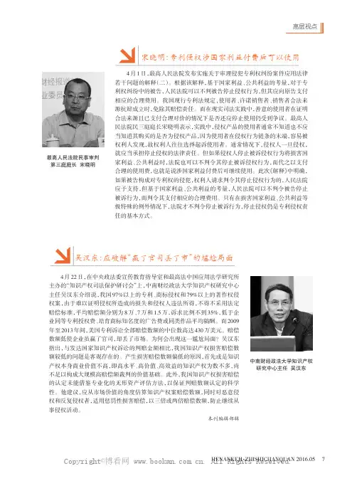宋晓明：专利侵权涉国家利益付费后可以使用