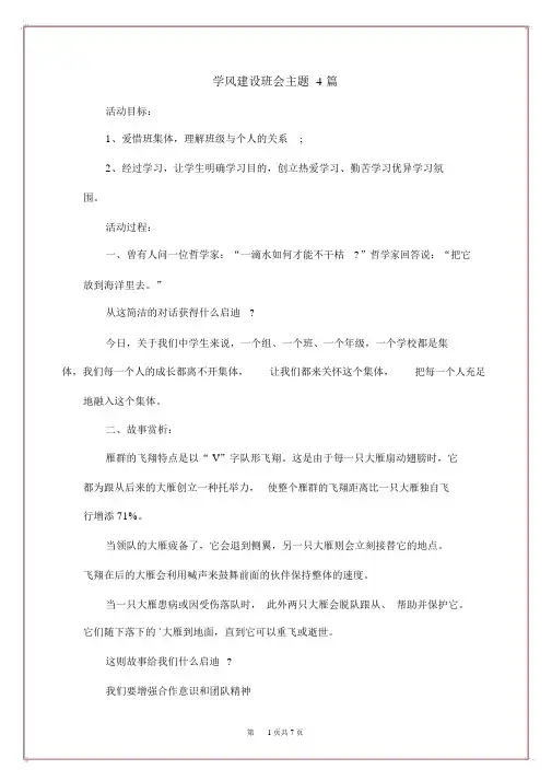 学风建设班会主题4篇