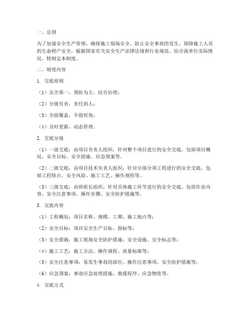 三级安全交底管理制度