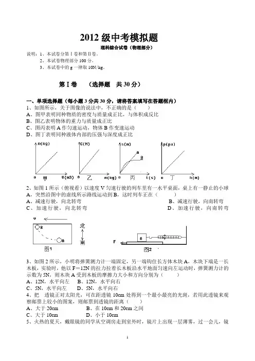 2012级中考物理模拟试题及答案