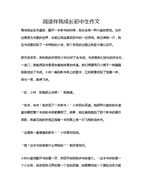 阅读伴我成长初中生作文
