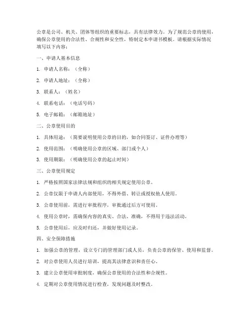 公章使用申请书模板