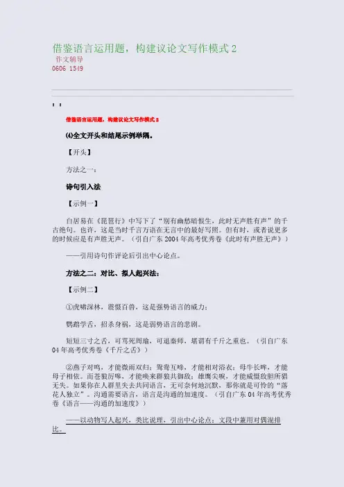 借鉴语言运用题,构建议论文写作模式2(整理精校版)