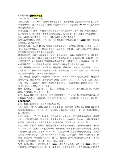 北宋杨家将与播州杨氏世系