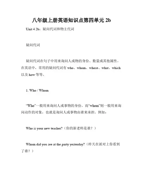 八年级上册英语知识点第四单元2b