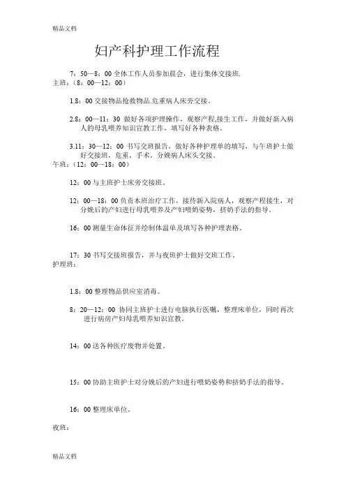 最新妇产科护理工作流程