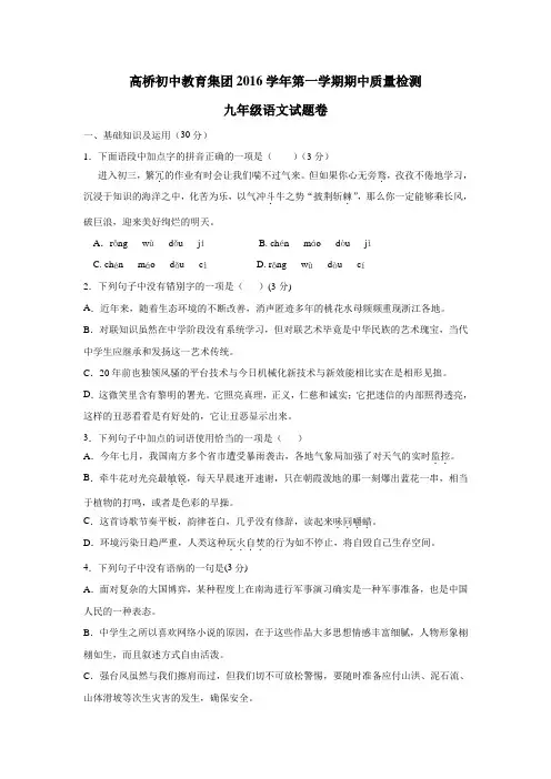 浙江省杭州市萧山区高桥教育集团2017届九年级上学期期中考试语文试题(附答案)$730419