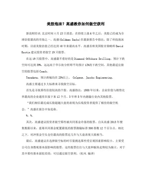 美股泡沫？高盛教你如何做空获利