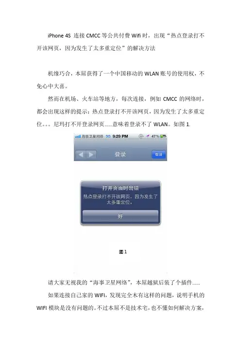 iPhone-4S-连接CMCC等公共付费Wifi时-出现“热点登录打不开该网页-因为发生了太多重定位”的解决方法