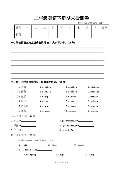 外研版英语三年级下册期末考试试卷含答案