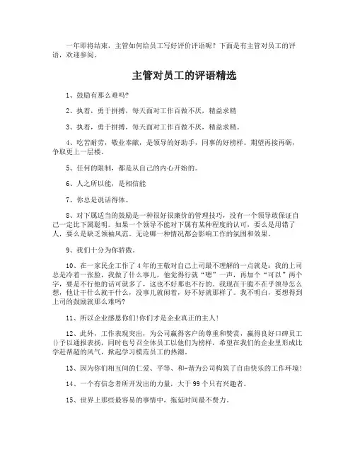 主管对员工的评语
